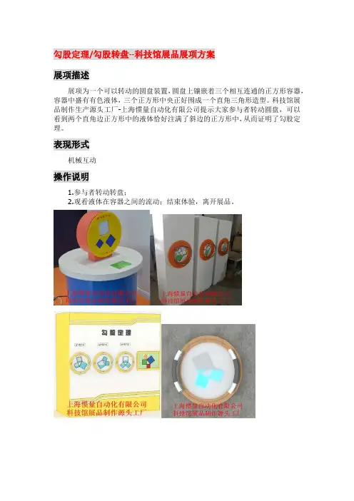 勾股定理-科技馆推荐展品设计策划概念深化方案(科普科教展品制作源头-上海惯量自动化有限公司)