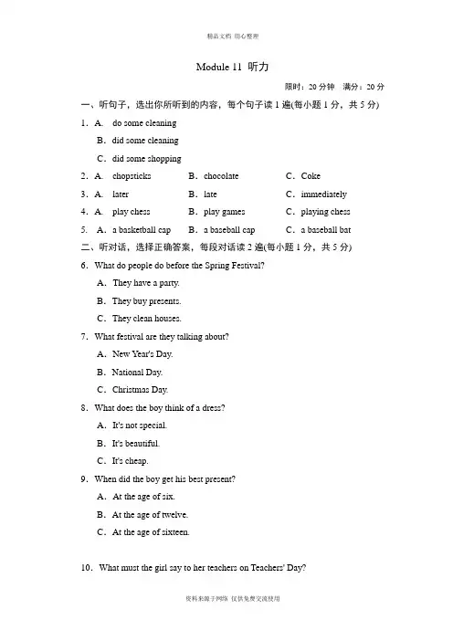 外研版初中英语八年级上册Module 11 听力