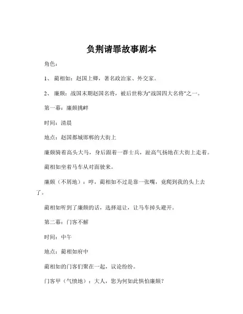 负荆请罪故事剧本
