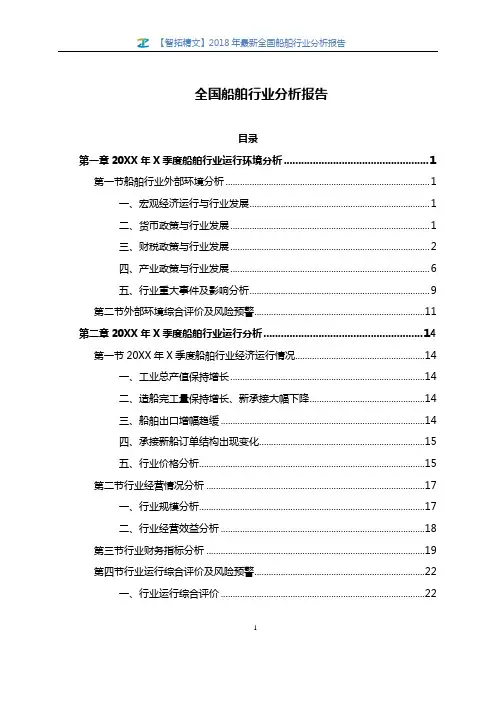 【智拓精文】2018年最新全国船舶行业分析报告