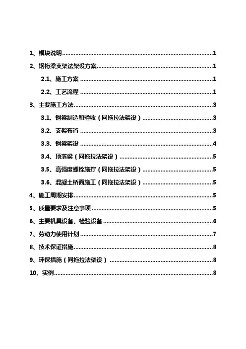 钢桁梁支架法架设