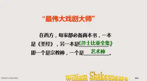 哈姆雷特公开课优秀课件市公开课一等奖省赛课微课金奖课件