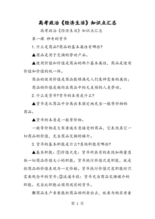 2019高考政治《经济生活》知识点汇总语文