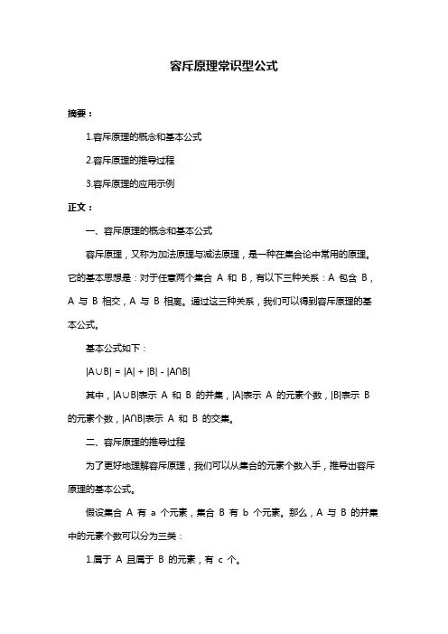 容斥原理常识型公式