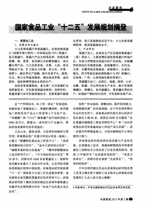 国家食品工业＂十二五＂发展规划摘登