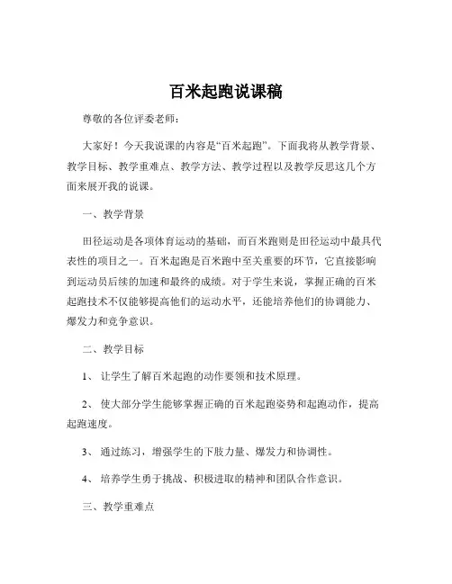 百米起跑说课稿