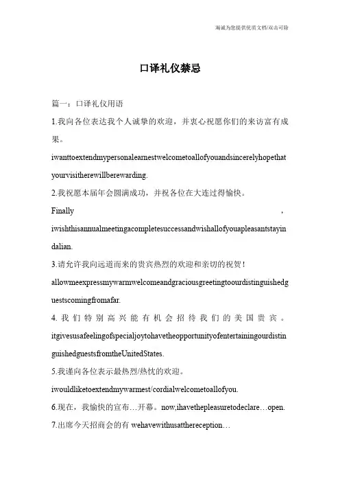 口译礼仪禁忌