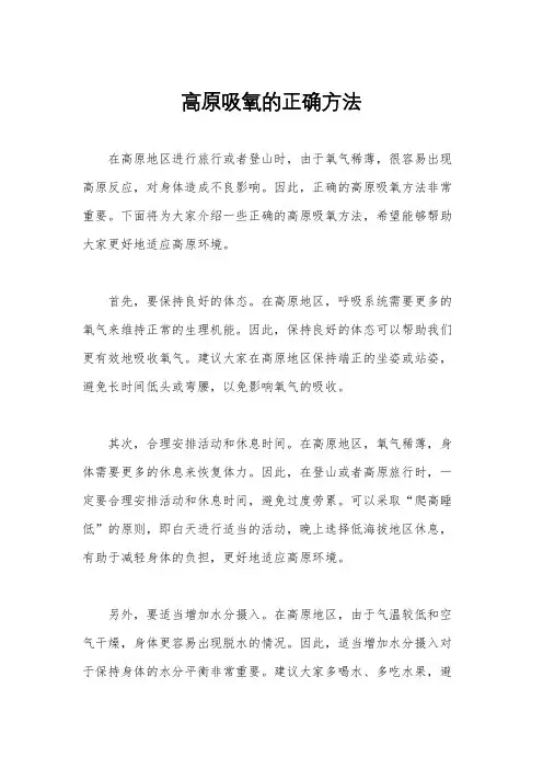 高原吸氧的正确方法