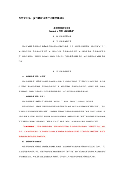 官方最新增值税发票开具指南