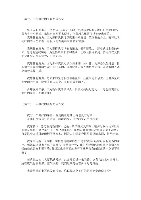一年级我的美好愿望作文范文(3篇)