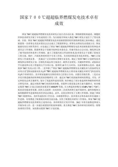 国家700℃超超临界燃煤发电技术卓有成效