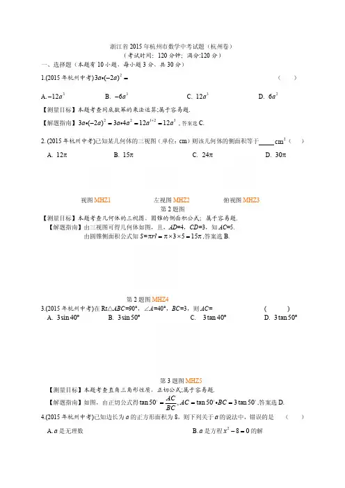 2015杭州中考数学卷