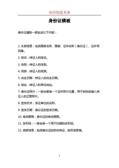 身份证模板