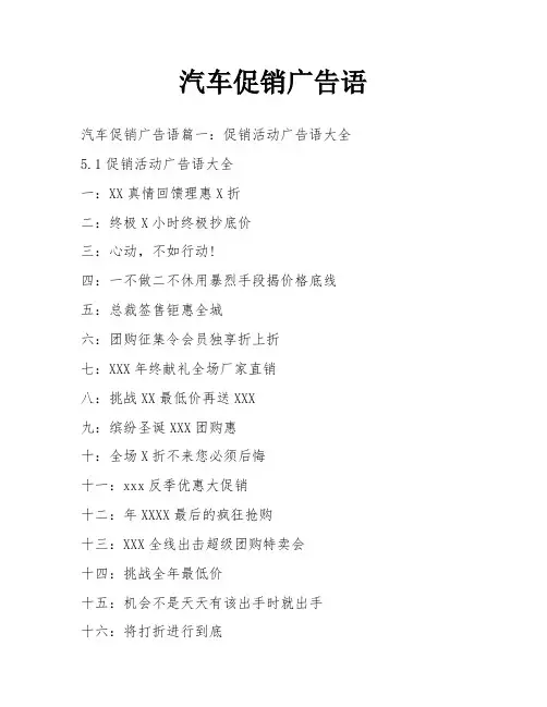 汽车促销广告语