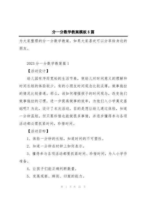 分一分数学教案模板5篇
