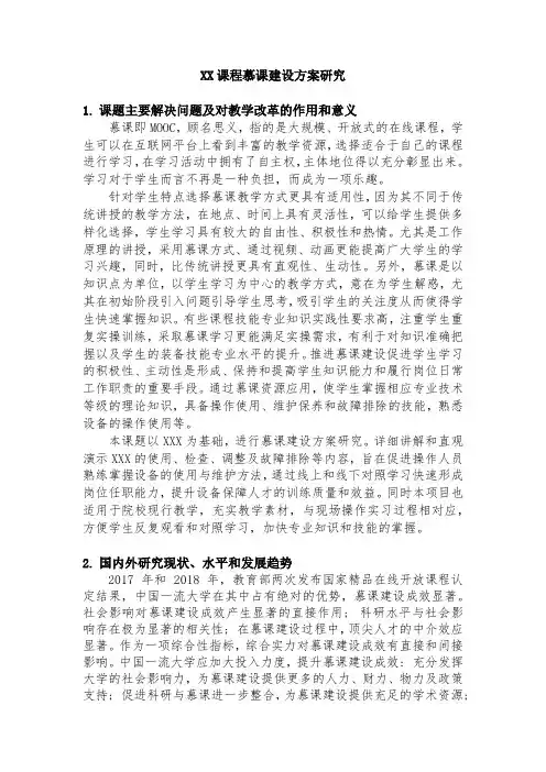 慕课课程建设申请书模板