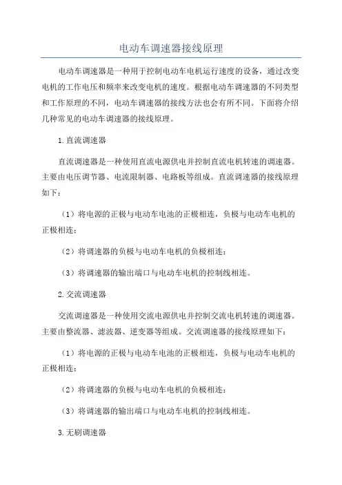 电动车调速器接线原理