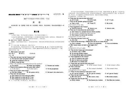 (A卷)2017年7月网络测试英语试题