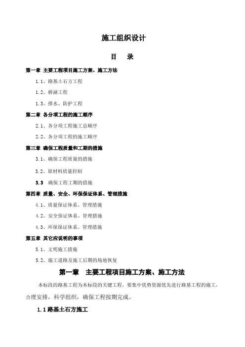 道路施工组织设计方案范本