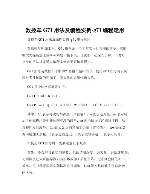 数控车G71用法及编程实例-g71编程运用