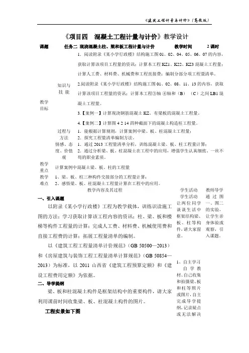 《项目四混凝土工程计量与计价》教学设计