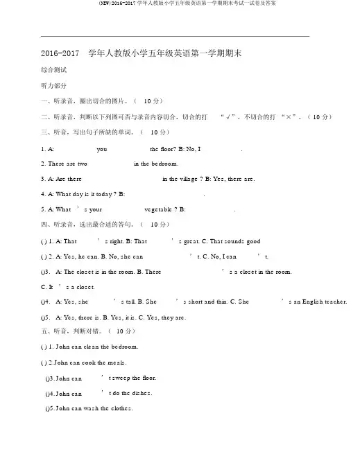 (NEW)2016-2017学年人教版小学五年级英语第一学期期末考试试卷及答案