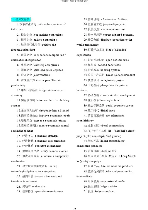 (完整版)英语常用考研词汇
