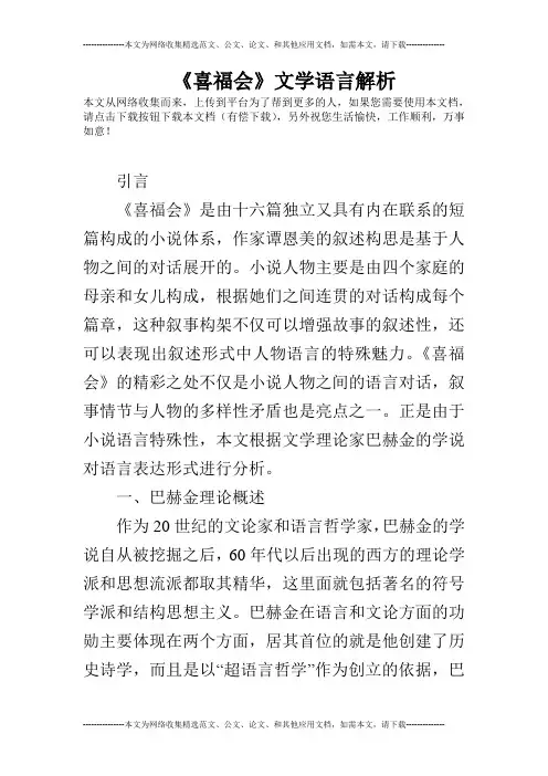 《喜福会》文学语言解析
