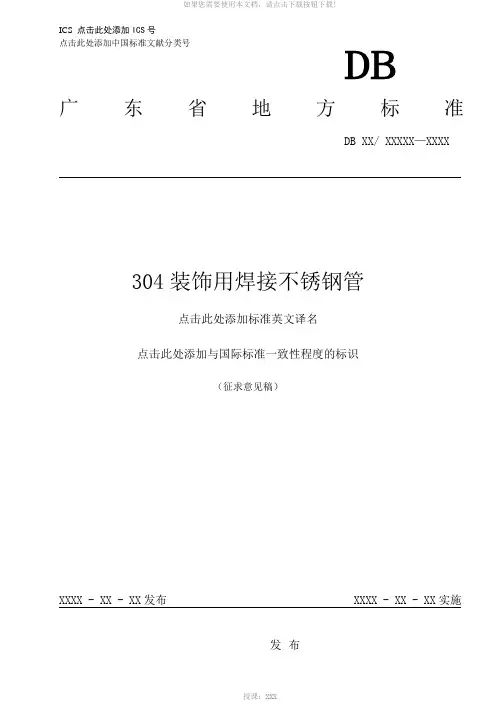 304不锈钢装饰管地方标准