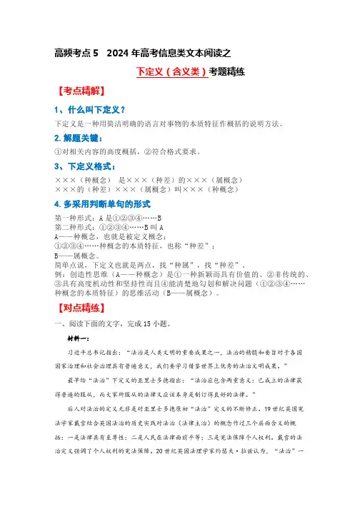 高频考点之下定义专题精练-2024年高考语文二轮复习三点突破讲解专练原卷版