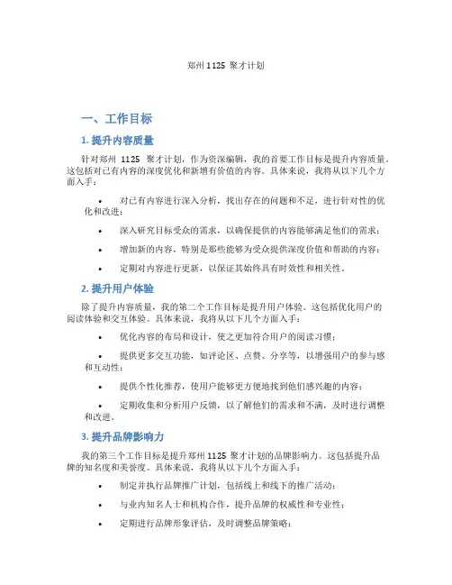 郑州1125聚才计划