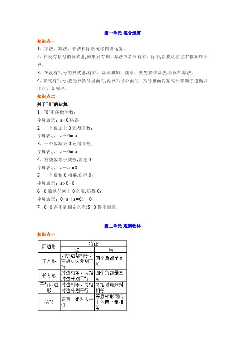 北师大版三年级数学上册1-4单元知识要点归纳