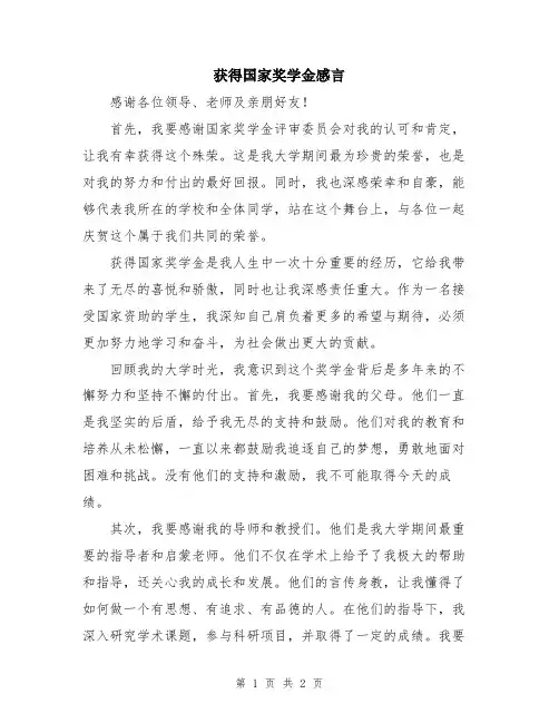 获得国家奖学金感言