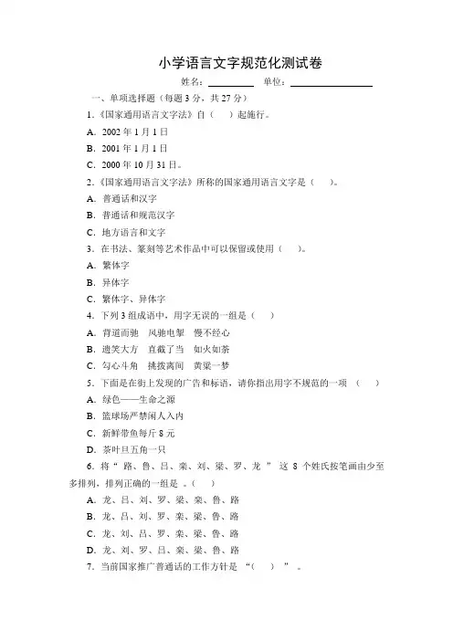 1小学规范语言文字规范化测试卷