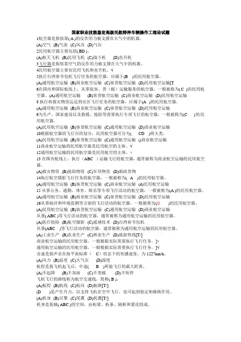 民航特种车辆操作工理论知识