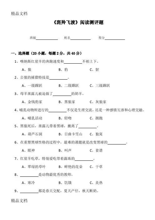 最新《斑羚飞渡》阅读测试题资料