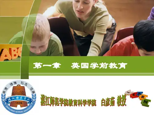 学前比较教育 英国学前教育