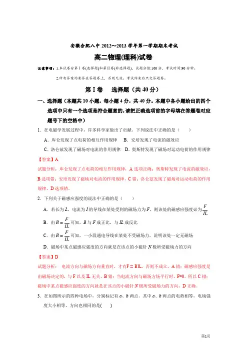安徽合肥八中2012-2013学年高二上学期期末联考物理试题