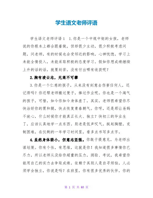 学生语文教师评语