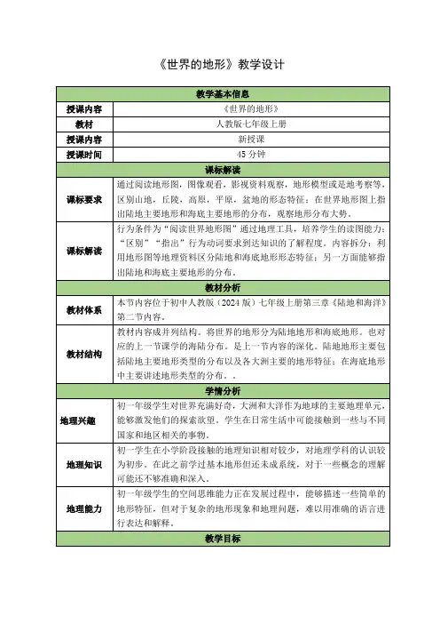 第三章+第二节世界的地形课件-2024-2025学年人教版地理七年级上册