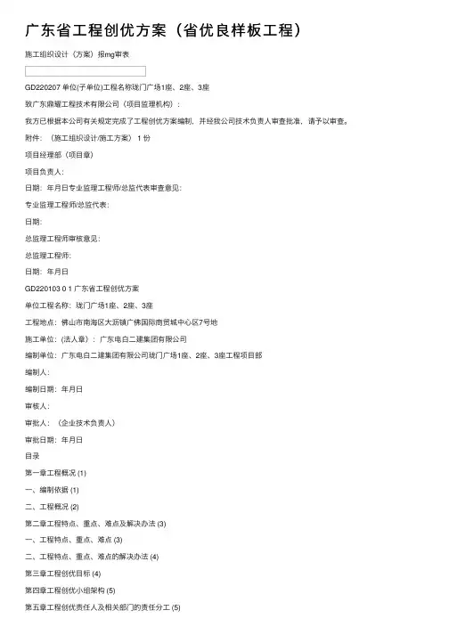 广东省工程创优方案（省优良样板工程）