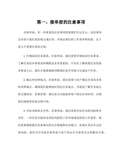 第一、接单前的注意事项