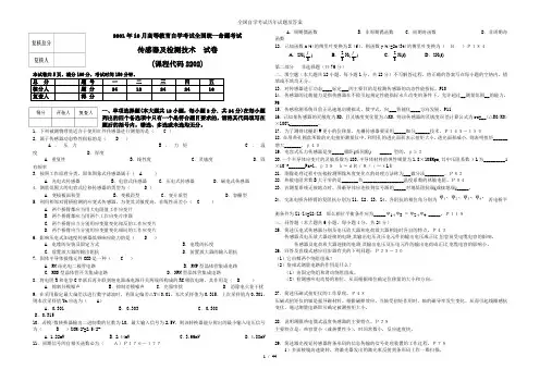 全国自学考试历年试题及答案