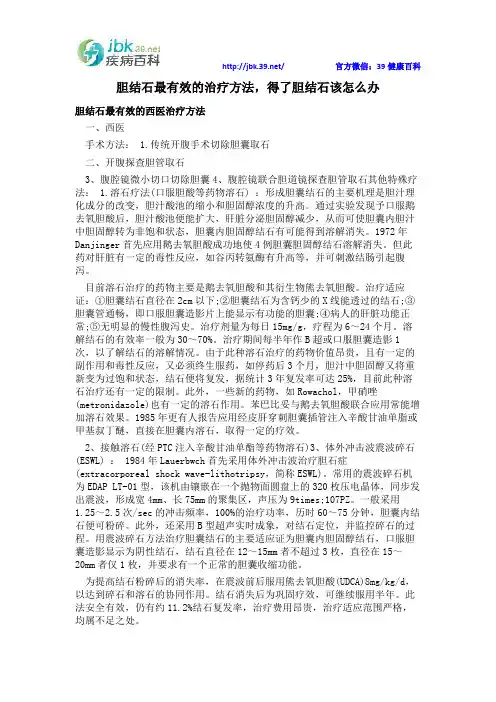 胆结石最有效的治疗方法,得了胆结石该怎么办