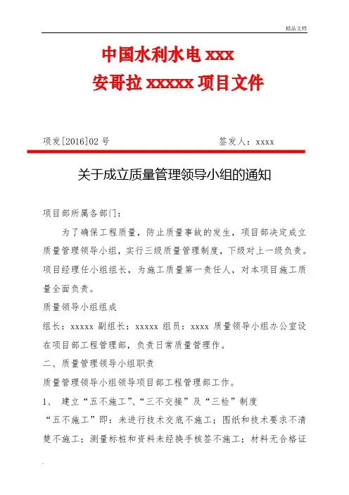 成立质量管理领导小组成立及其职责