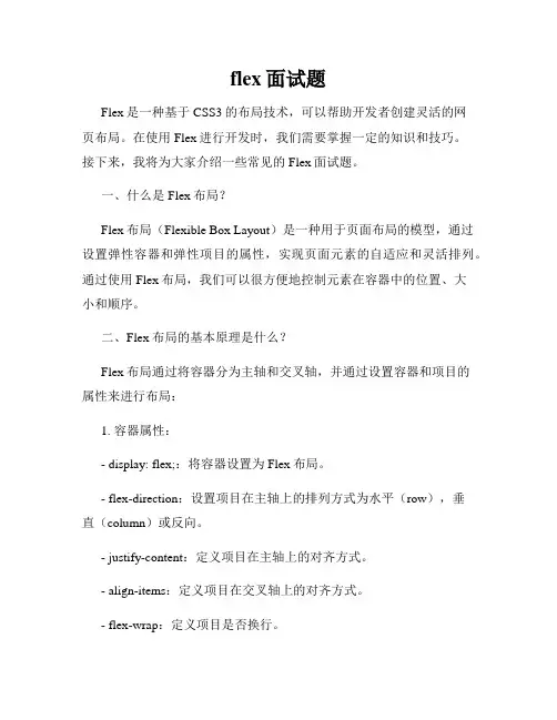 flex面试题