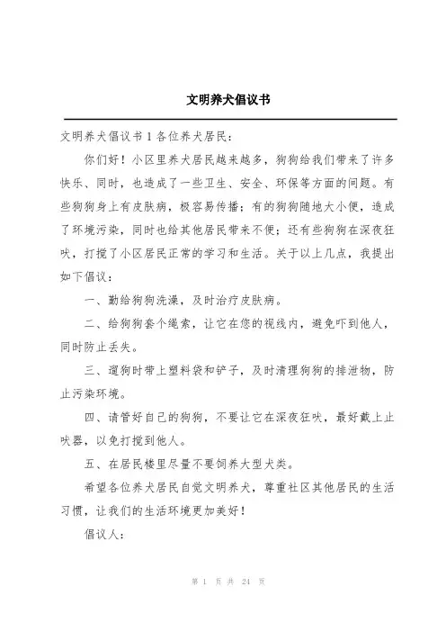 文明养犬倡议书