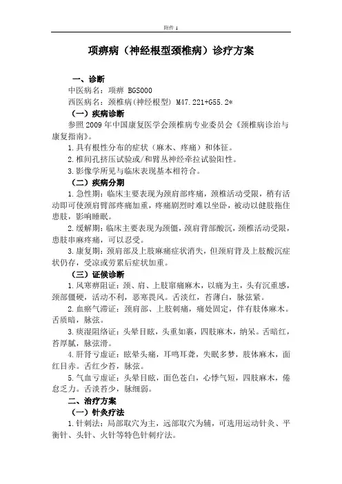 针灸科优势病种项痹病诊疗方案