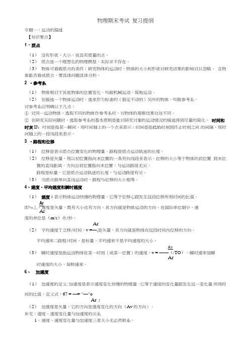 高一物理期末考试知识点复习总结提纲.doc