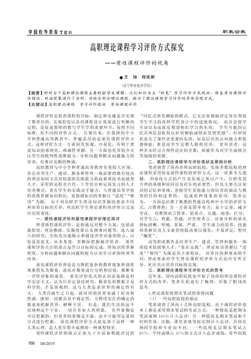 高职理论课程学习评价方式探究——质性课程评价的视角